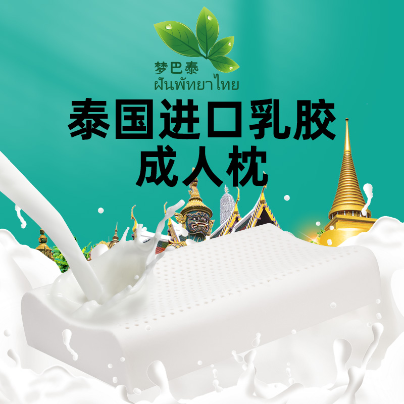泰国进口乳胶成人枕