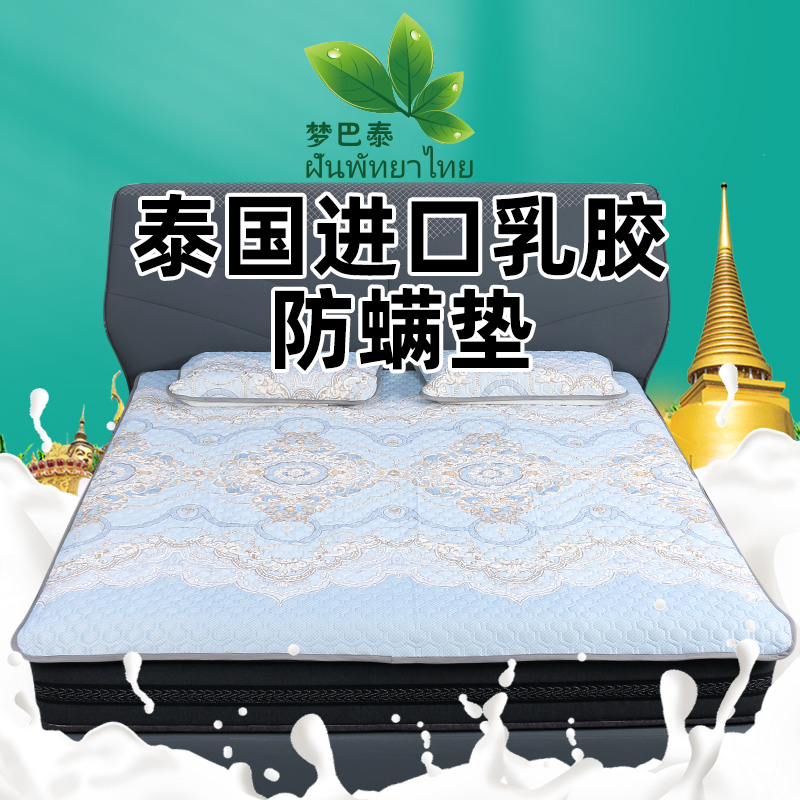 防螨垫