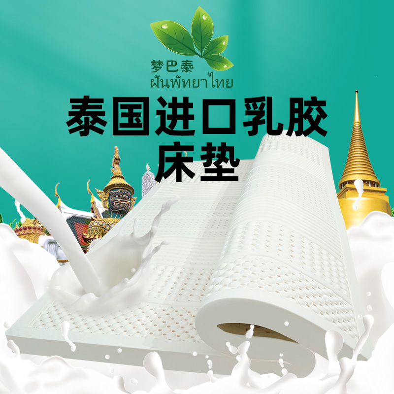 泰国进口乳胶床垫
